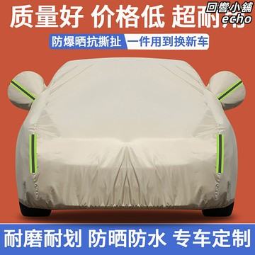 【四季通用抗撕扯】汽車車衣 車罩 防曬罩 防雨罩 隔熱罩 遮陽罩 牛津布加厚 防雪防凍 全車覆蓋 專車專用