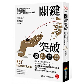 關鍵突破【城邦讀書花園】