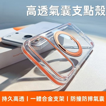 雙色氣囊 360°金屬支架 磁吸防摔殼 適用於 iPhone 17 16 15 14 13 12 Pro Max 手機殼