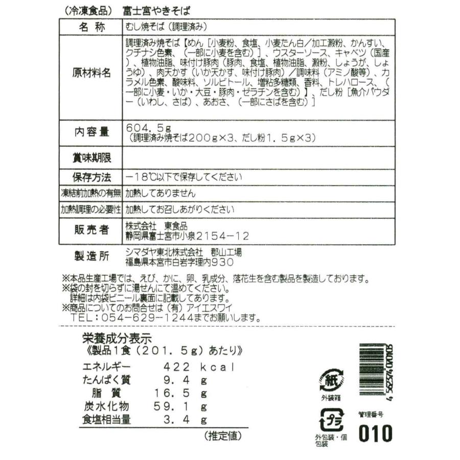 静岡 富士宮やきそば A   200g×3食、だし粉付 ×3