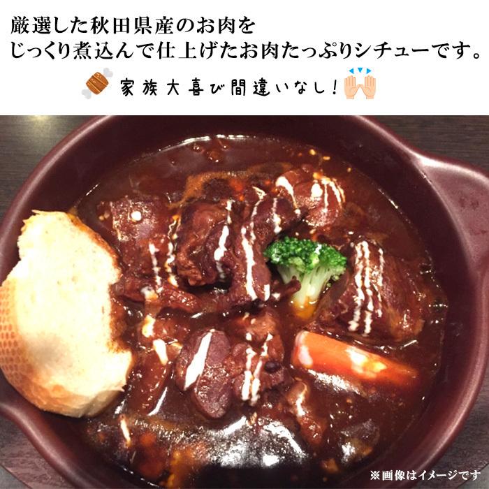 送料無料 秋田県産 牛肉 ビーフシチュー シチュー レトルトパウチ セット 3食 詰め合わせ 国産 電子レンジ 常温 レトルト レトルトお取り寄せ