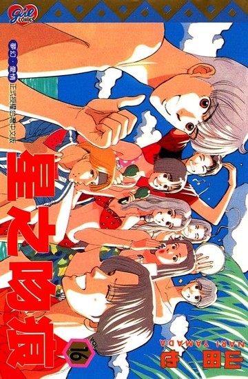 【電子書】星之吻痕 (16)