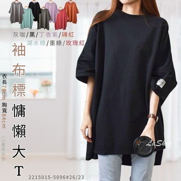 ❮美嘉服飾❯ »彰化快速出貨 «韓版銷量品質保證🔥人氣熱銷款✨大尺碼 百搭袖貼標寬版上衣 #5096