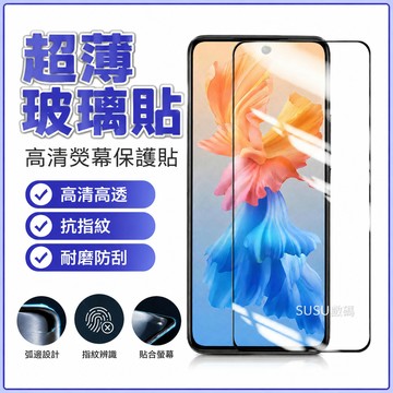 超薄玻璃貼 高清熒幕貼 指紋辨別 鋼化膜 適用 三星 S24 Ultra S23 S21 S20 FE S22+ 保護貼
