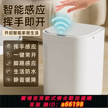 【台灣公司 可開發票】智能垃圾桶帶蓋感應式2024新款家用客廳衛生間廁所輕奢全自動電動