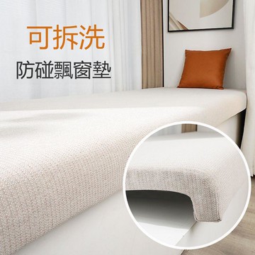 飄窗墊定做窗臺墊可拆洗網紅沙發飄窗墊現代簡約純色高級感榻榻米 m8092
