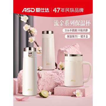 (免運)愛仕達流金系列316不銹鋼保溫杯高顏值女杯子家用大容量隨行水壺