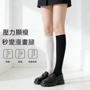 【台灣出貨】glove 絲襪女 JK風 過膝 壓力瘦腿 小腿襪 日系絲襪 薄款 白色 高筒 微壓 顯瘦 防勾 絲襪女 過