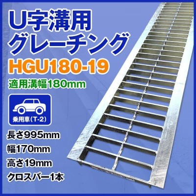 U字溝 グレーチング 溝幅600mm T-2 一般型 普通目 圧接式 溝蓋 ニムラ