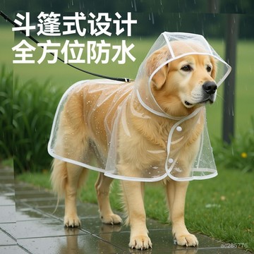 寵物狗狗大狗中大型犬金毛薩摩耶阿拉斯加全包雨衣連帽包尾巴雨具 1V1D