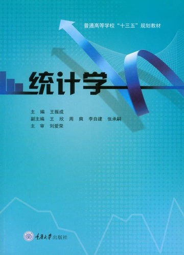 【電子書】统计学