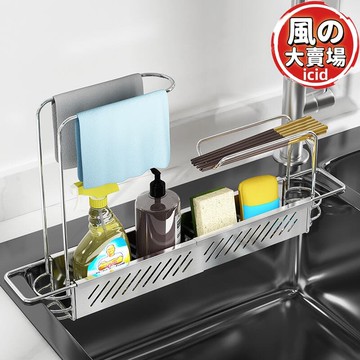 【限量供應】抹布水池瀝水架廚房伸縮不鏽鋼收納層架瀝水籃洗菜濾水架水槽置物架