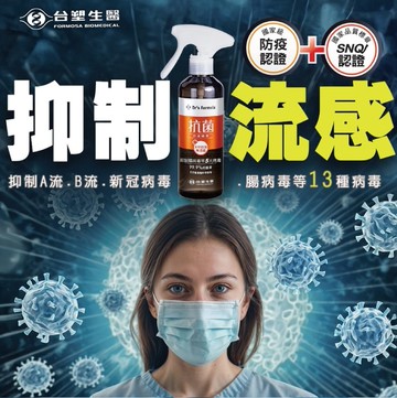 【Dr’s Formula 台塑生醫】抗菌防護噴霧255g(6入/組)