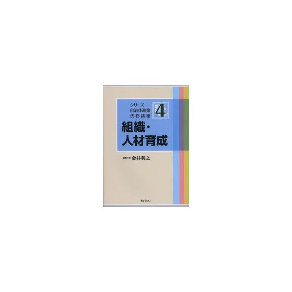 組織・人材育成