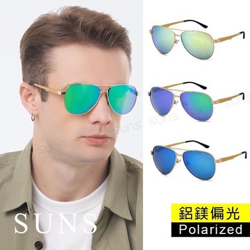 【SUNS】頂級鋁鎂合金飛行員偏光太陽眼鏡 防眩光/抗UV400 (S001)
