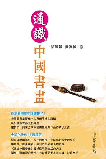 【電子書】通識中國書畫