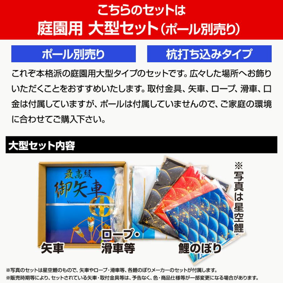 鯉のぼり 庭用 こいのぼり 徳永鯉のぼり 千寿 8m 6点セット 庭園 大型セット ポール 別売