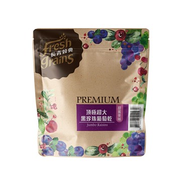 【長青穀典】頂極超大黑珍珠葡萄乾 300g/包 點數 果乾 智利 維生素 養顏美容