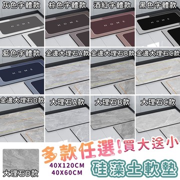 買大送小 廚房地墊 浴室踏墊 硅藻土軟墊 防油吸水可清洗