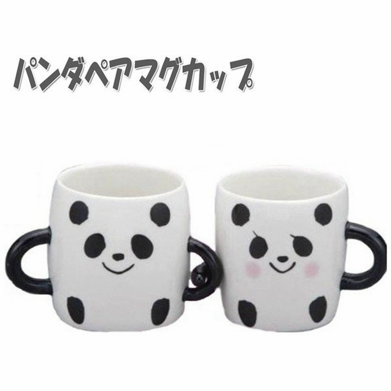 パンダ ペア マグカップ なかよしペアシリーズ 陶器 友愛玩具 パンダグッズ ギフト コップ 通販 Lineポイント最大0 5 Get Lineショッピング