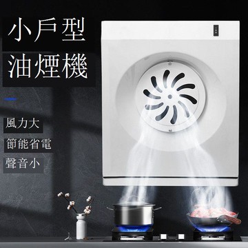免運 免打孔 免安裝 排氣扇 免打孔簡易迷你小型油煙機出租屋廚房家用排氣扇抽油煙機排風扇 可開發票 全館五折 工廠現貨直銷 新品特價 z11071