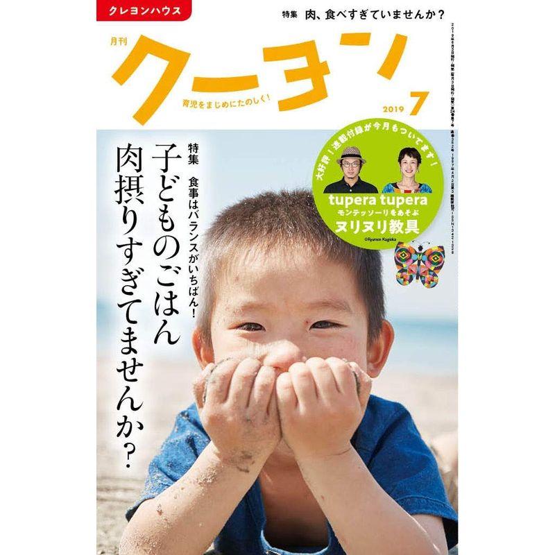 月刊クーヨン 2019年 7月号 雑誌