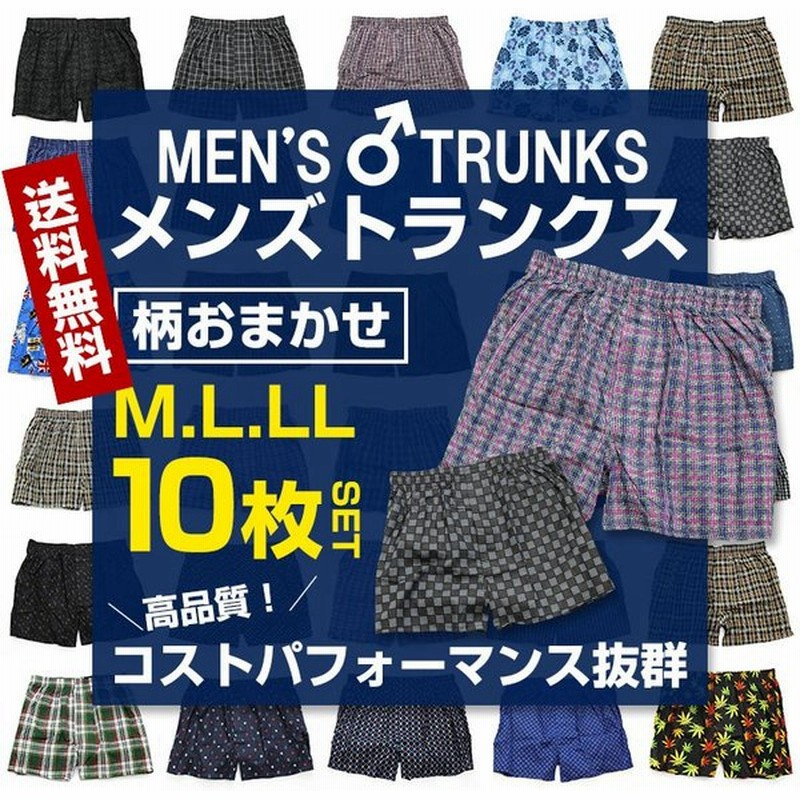 トランクス メンズ パンツ セット 10枚 M L Ll Xl 綿100 大きいサイズ 下着 通販 Lineポイント最大get Lineショッピング