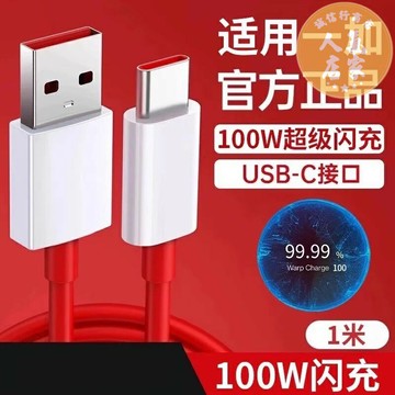 加快充頭 充電線 適用一加手機100W數據線Ace2正品超級閃充9R1+11/10原裝充電線器7pro雙typecwar