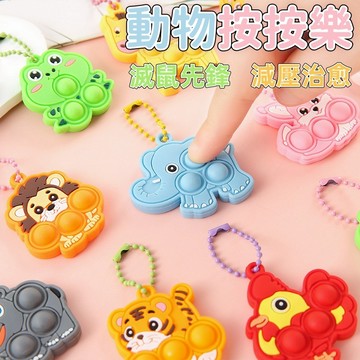 【熱賣】動物泡泡按按樂 解壓玩具 萌趣按壓回彈神器 辦公室減壓治癒小物件 滅鼠先鋒 按按樂 益智 益智減壓 休閒 放鬆