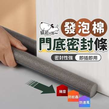 【台灣出貨】門縫隔音條｜門縫密封條｜隔音條｜門縫擋｜防蟲門縫擋｜隔音門｜密封條｜門底堵縫條｜縫隙條