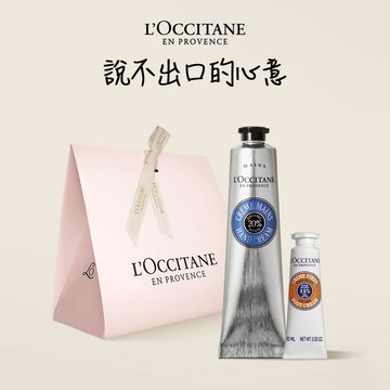 🤎畢業送禮推薦🤎【歐舒丹】🙌乳油木完美手足禮🙌(護手霜 贈護足霜+禮盒)『LINE禮物獨家組合』