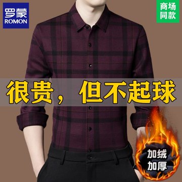 羅蒙100%純羊絨襯衫男長袖冬季商務休閑格子加絨加厚保暖襯衣服男