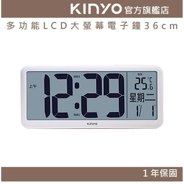 〖KINYO〗 多功能LCD大螢幕電子鐘36cm (TD)多功能 超大屏幕 日期/星期/溫度顯示