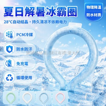 台灣出貨✨ 夏日降溫冰圈 戶外運動涼感頸圈 物理降溫冰項圈 透氣舒適防中暑 綠色白色藍色粉色