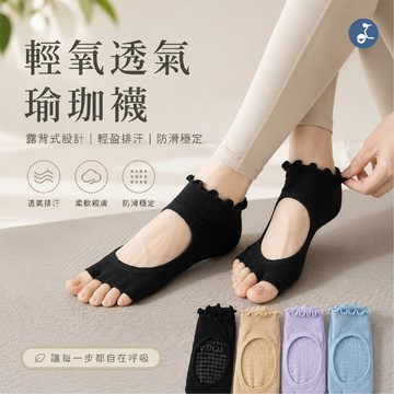 【OTOBAI】瑜珈襪 露趾襪 透氣襪 防滑襪 皮拉提斯 瑜珈 運動襪 木耳邊 分趾襪 短襪 短襪止滑 止滑襪 襪子