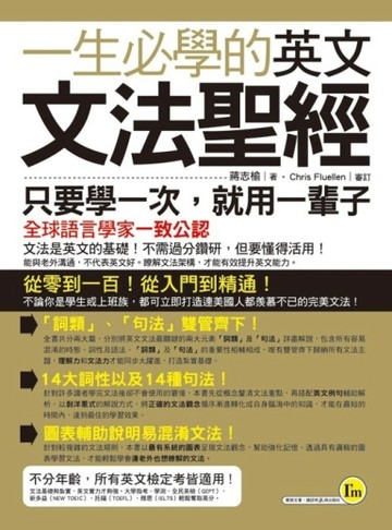 一生必學的英文文法聖經[二手書_良好]