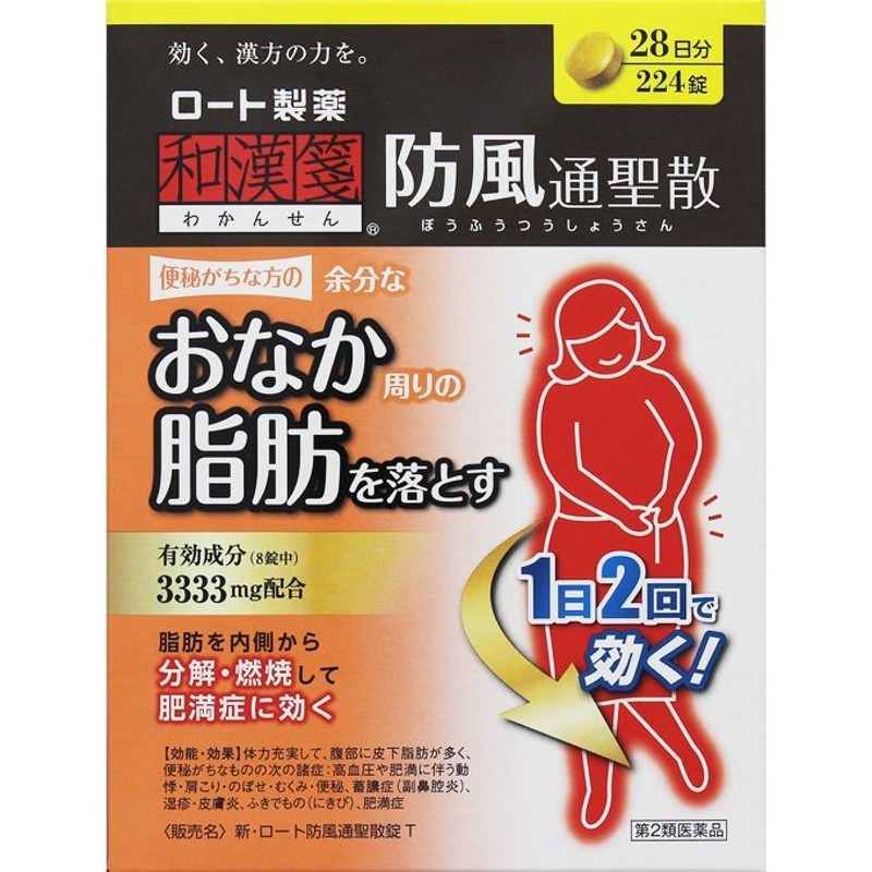 漢方薬 肥満 脂肪 便秘 ☆コッコアポプラスEX錠 312錠 第2類医薬品