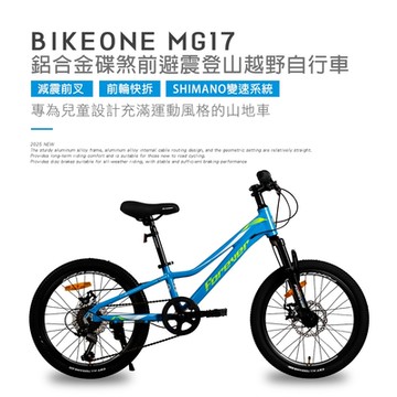 BIKEONE MG17 20吋SHIMANO7速鋁合金碟煞前避震登山越野自行車專為兒童設計充滿運動風格的山地車