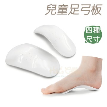 糊塗鞋匠 優質鞋材 H17 兒童足弓板 1雙 兒童足弓七分墊 硬殼足弓鞋墊 兒童硬式足弓墊