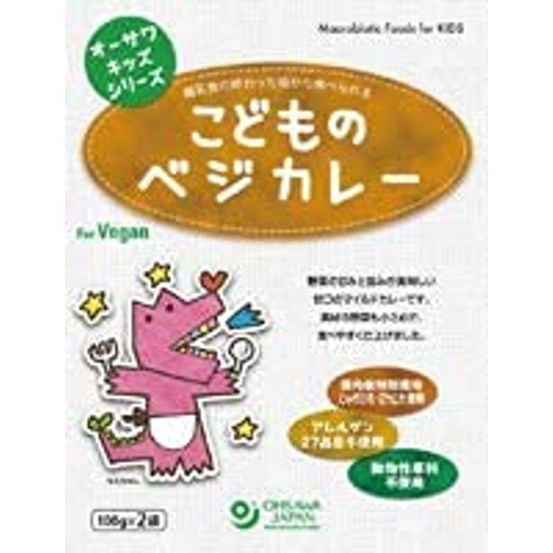 オーサワ オーサワキッズシリーズ こどものベジカレー 200g(100g×2袋) 20袋