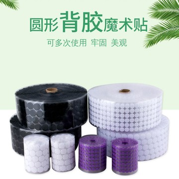 魔鬼氈/魔術貼/背膠貼 圓形背膠魔術貼雙面強力黏扣幼稚園手工子母扣雌雄墻貼小圓點貼『cyd19291』