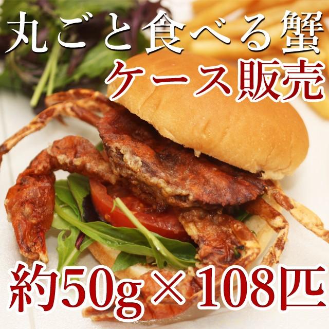 ケース 販売 ソフトシェルクラブ ホテルサイズ約50×18匹（1キロ入り）×6パック 蟹 かに 送料無料