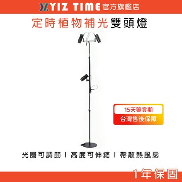 【易利談】植物燈 全光譜室內定時植物補光雙頭燈 仿陽光 高度伸縮植物生長燈
