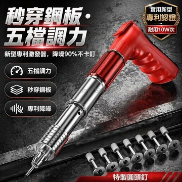 台灣出貨✨ 全鋼單槍打釘器 靜音射釘槍 裝修線槽專用 全鋼加厚耐用 天花板安裝工具 自攻釘固定神器