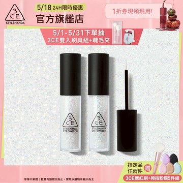 3CE 星辰閃亮眼影蜜 | 官方旗艦店