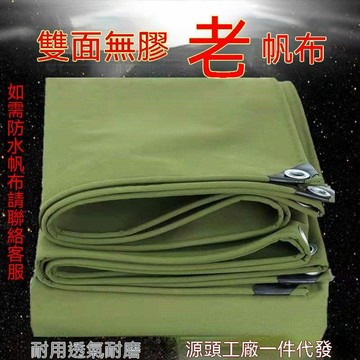 統編發票 加厚純帆布無膠老式帆布篷布不防水遮陽佈防風防曬特厚耐磨苫布 桌布 檯布 防水布 蓋布 遮擋佈 防塵佈 防塵罩