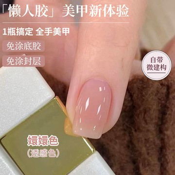 【新手救星】冰透裸膚色五合一甲油膠 免底膠免封層懶人貓眼美甲膠 一罐搞定三分鐘速乾 防水持久不掉色 顯白氣質 臺灣現貨