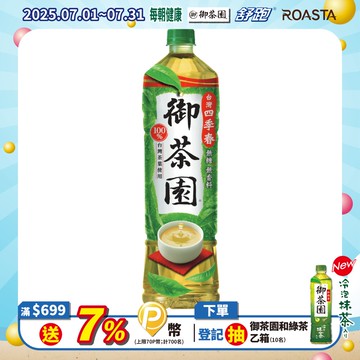 御茶園 台灣四季春1250ml(12入/箱)