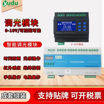 【火爆熱賣??】智能調光模塊照明控制器 4/6/8路燈照明亮化系統可控矽0-10V調光