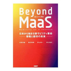 Ｂｅｙｏｎｄ ＭａａＳ／日高洋祐